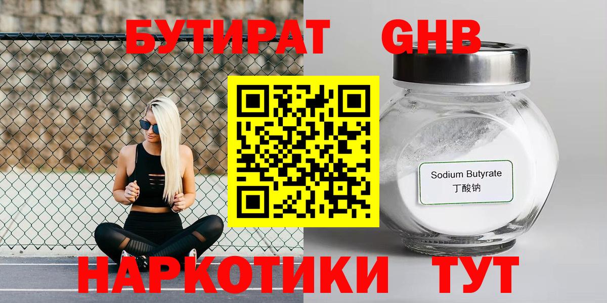 БУТИРАТ буратино  Вход с VPN  Артёмовский 