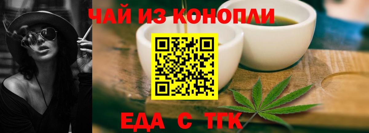 Еда ТГК конопля Артёмовский