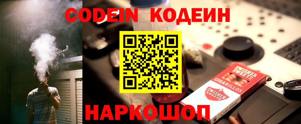 Кодеин Purple Drank Артёмовский