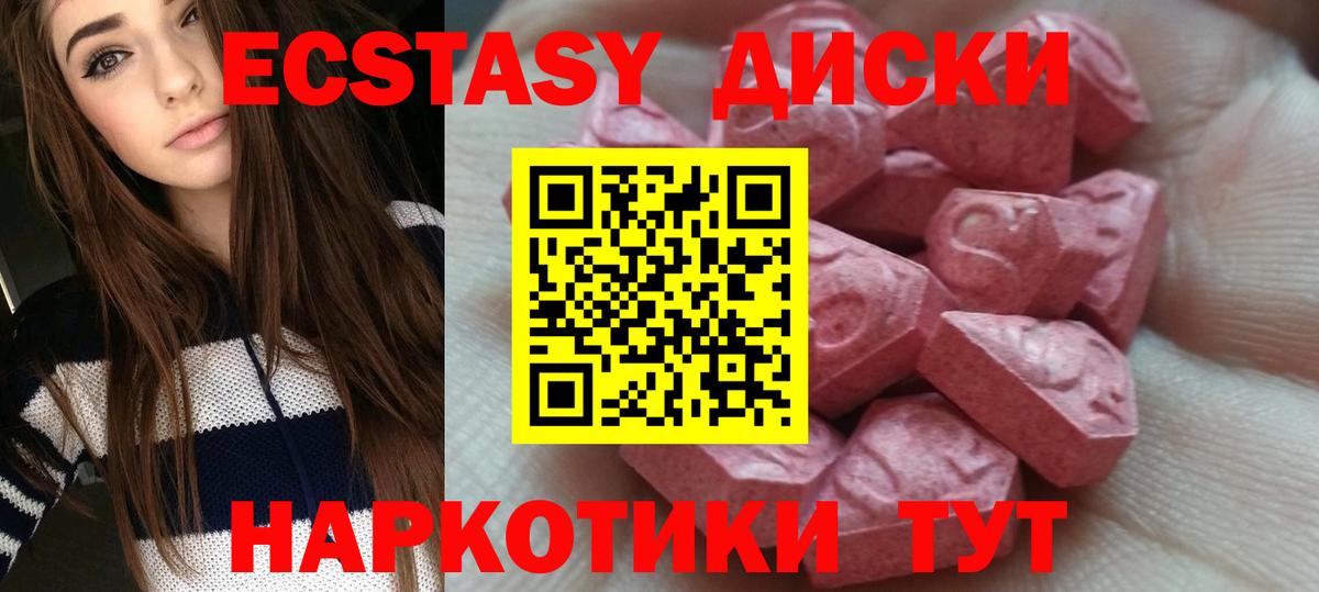 Артёмовский  Экстази  Вход с VPN  Ecstasy 250 мг 