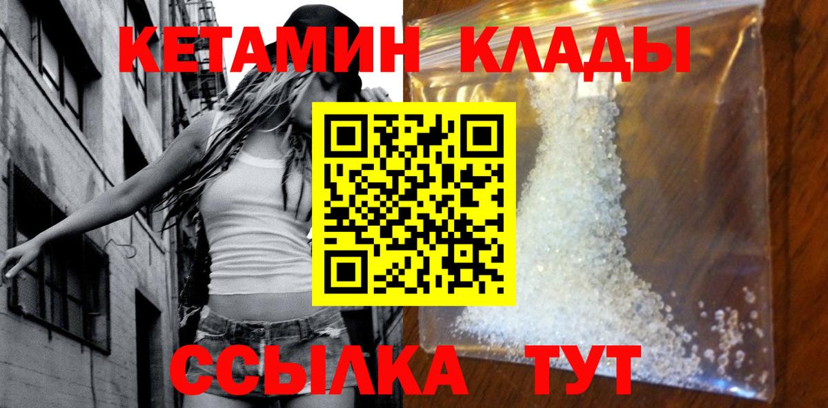 Кетамин VHQ    зеркало  Вход с VPN  Артёмовский  Кетамин VHQ 
