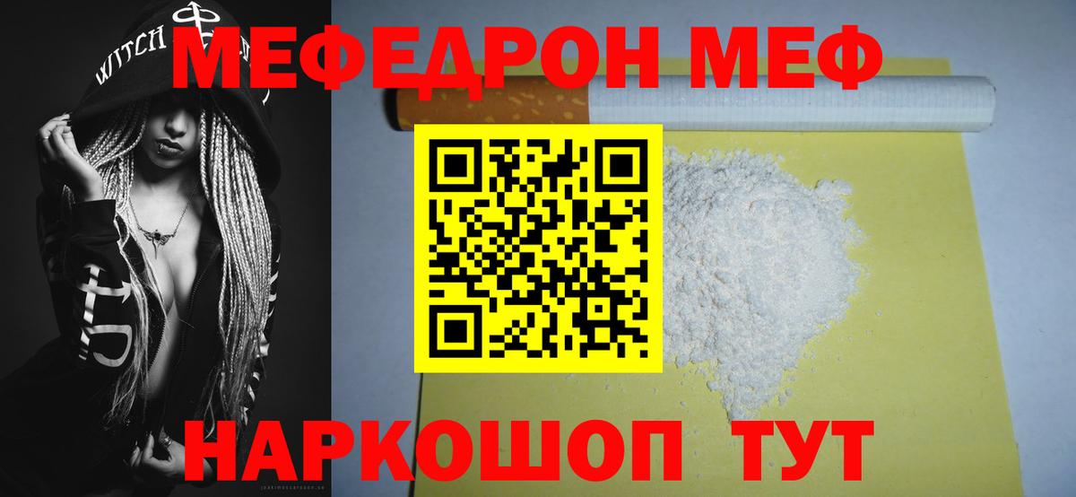 Меф mephedrone  МЕФ  Меф VHQ  Артёмовский  Вход с VPN  МЯУ-МЯУ 